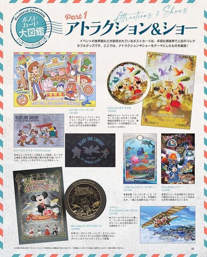 歴代アトラクション記念ポストカード大図鑑ページ