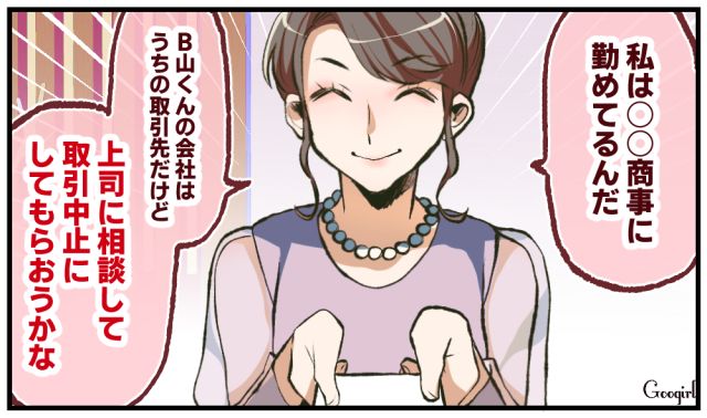 「上司に相談して取引中止してもらおうかな」昔のノリでいじってくるいじめっ子男子に復讐した結果