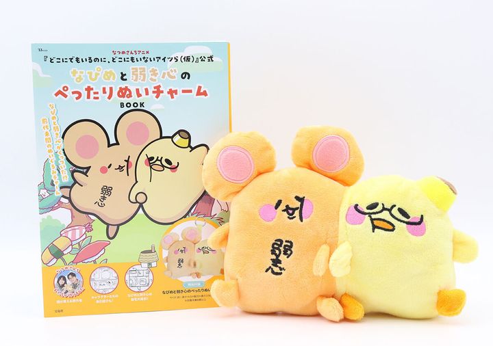 なつめさんちのファンブックと、なぴめと弱き心のぬいぐるみチャーム