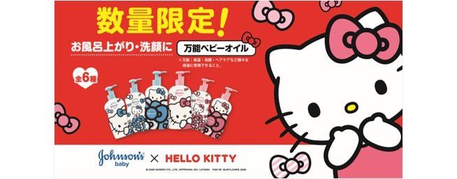 ハローキティ オリジナルパッケージベビーオイル 全6種のアイキャッチ