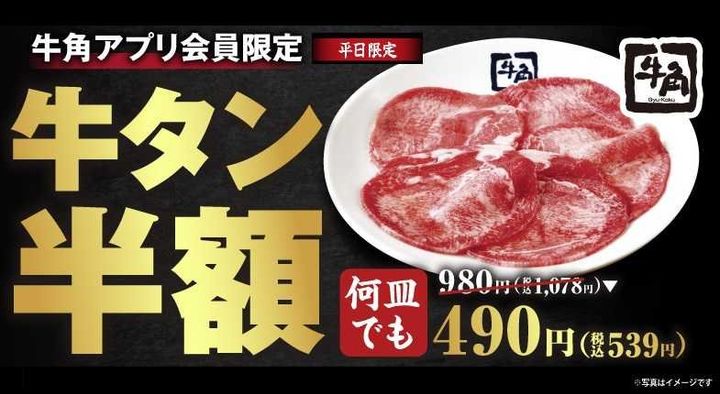牛タンの日キャンペーンの告知バナー