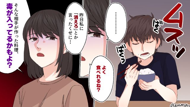 毒が入ってるかもよ？ 夫婦ゲンカで妻を無視…だけど手料理は食べる夫に