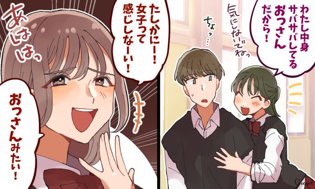「たしかに女子って感じしない！」自称サバサバ女の図々しいボディタッチを撃退した一言