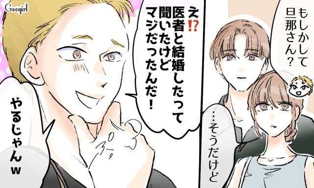 地元で金髪同級生に声をかけられ…スルーした妻を見て「たしかに雰囲気が違う」と感じた夫の話