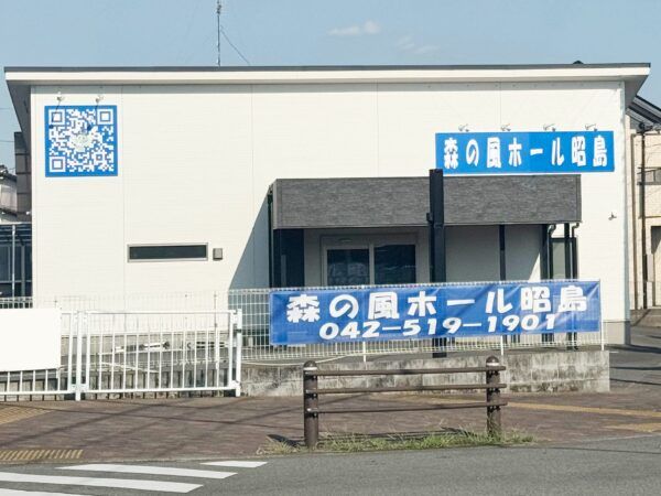 【東京都昭島市・国立市】多摩中央葬祭、2会場で「秋の大感謝祭」を開催。葬儀式場へ足を運ぶきっかけづくりに