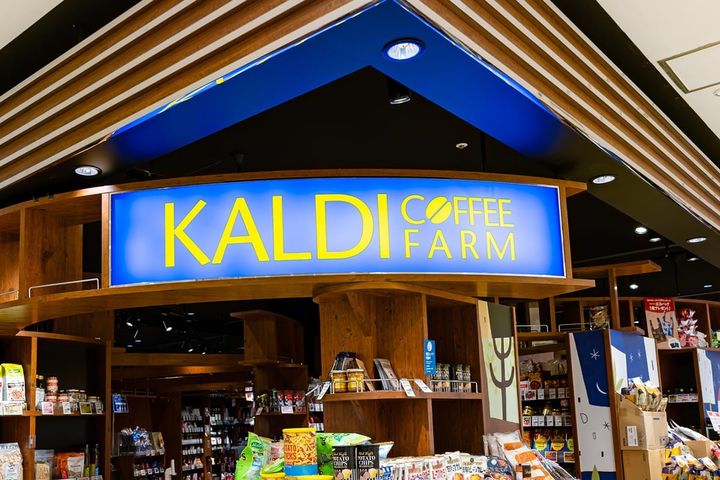 カルディの「カムジャパン」が話題！（画像はイメージ）