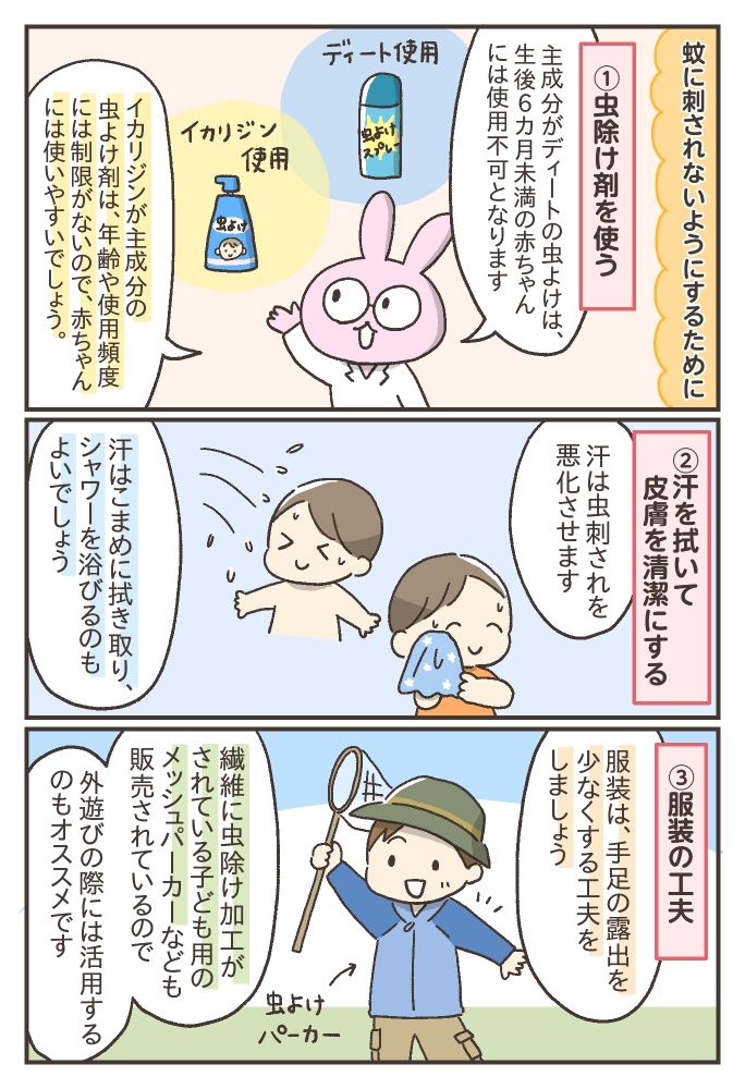 子どものかゆみ対策