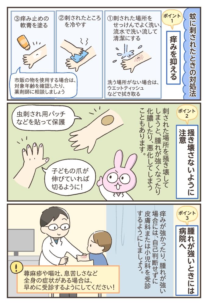 子どものかゆみ対策