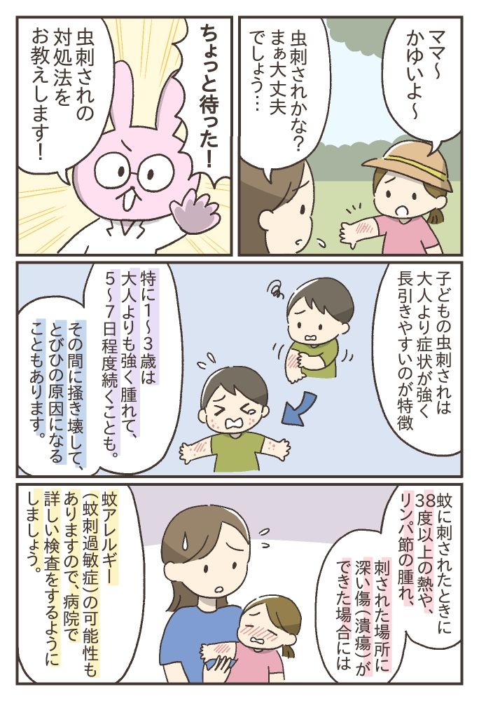 子どものかゆみ対策