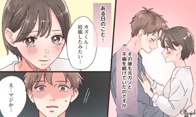 「私、妊娠したみたい」元カノと不倫した男が絶望した話