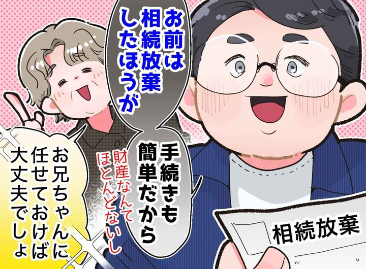 画像: 父の葬儀後「この書類、早くサインして」兄に急かされた私。司法書士の一言に『血の気が引いた』