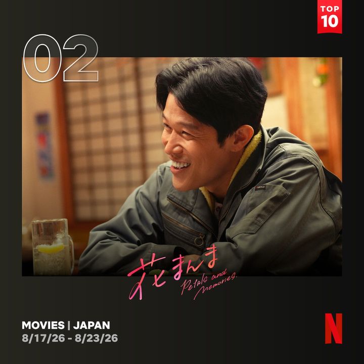 鈴木亮平×有村架純が兄妹役！『花まんま』がNetflix TOP10で初登場第2位