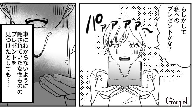 「もしかして私へのプレゼントかな…？」夫の不倫が発覚した悲しすぎるきっかけ