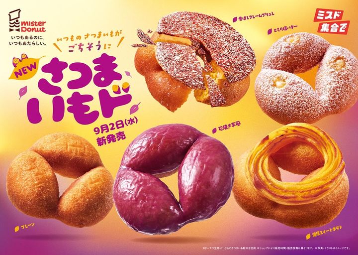 「さつまいもド」キービジュアル