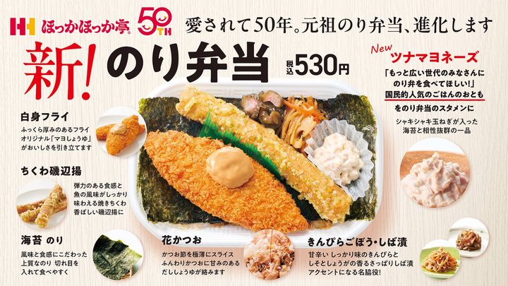 「のり弁当」リニューアル後の具材構成イメージ