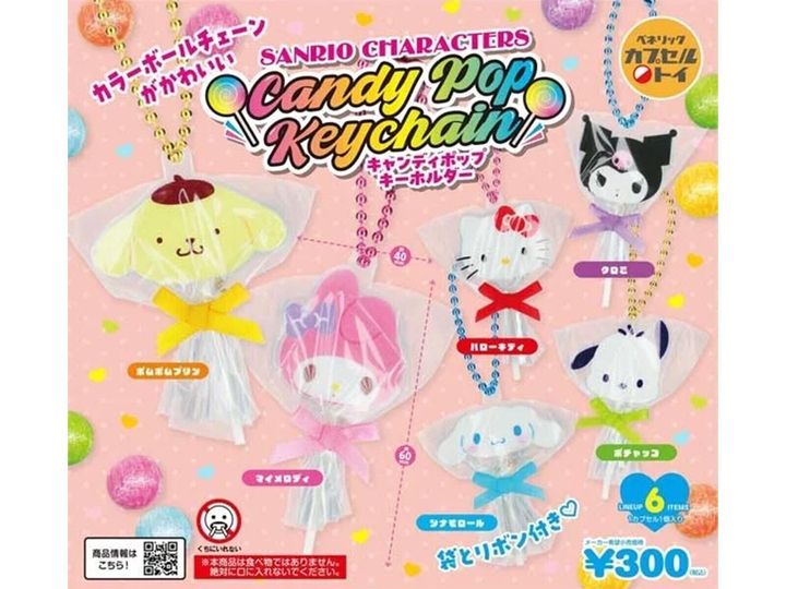 9月発売のガチャガチャから、「サンリオキャラクターズ キャンディポップキーホルダー」を詳しくご紹介します。ガチャガチャとは思えないクオリティの高さに注目が集まる今回のアイテム。完売前にぜひチェックしておきたい、その詳細を分かりやすくお届けします。