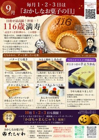 【茨城県筑西市】老舗和菓子店「菓子庵たちかわ」が毎月1・2・3日の3日間限定で特別なお菓子を販売