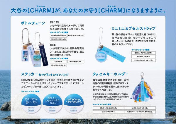 【東京都中央区】珠洲市立大谷小中学校の児童が発案した「OHTANI CHARM」第3弾を日本橋南郵便局で販売