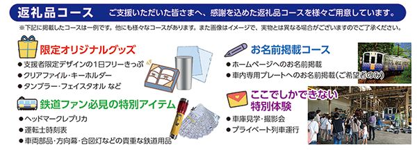 【福井県】えちぜん鉄道、落石事故の7003形修繕費をクラファンで募集中。多彩な返礼品を用意
