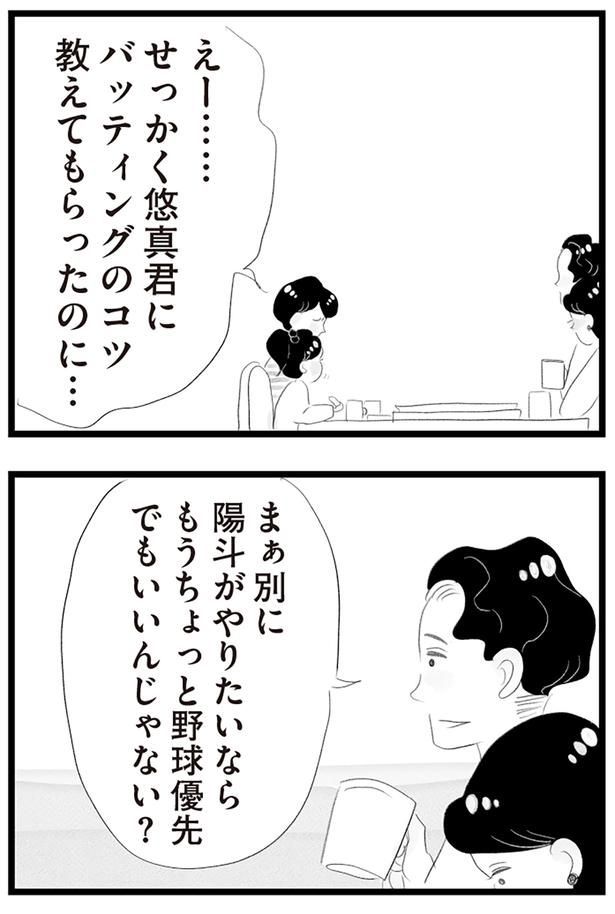 もうちょっと野球優先でもいいんじゃない？ （C）窓際三等兵、グラハム子／KADOKAWA