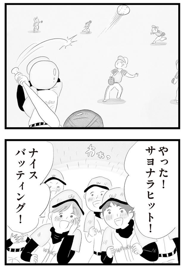 サヨナラヒット！ （C）窓際三等兵、グラハム子／KADOKAWA
