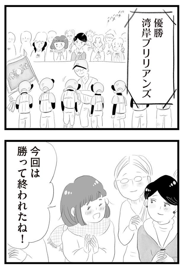 今回は勝って終われたね！ （C）窓際三等兵、グラハム子／KADOKAWA