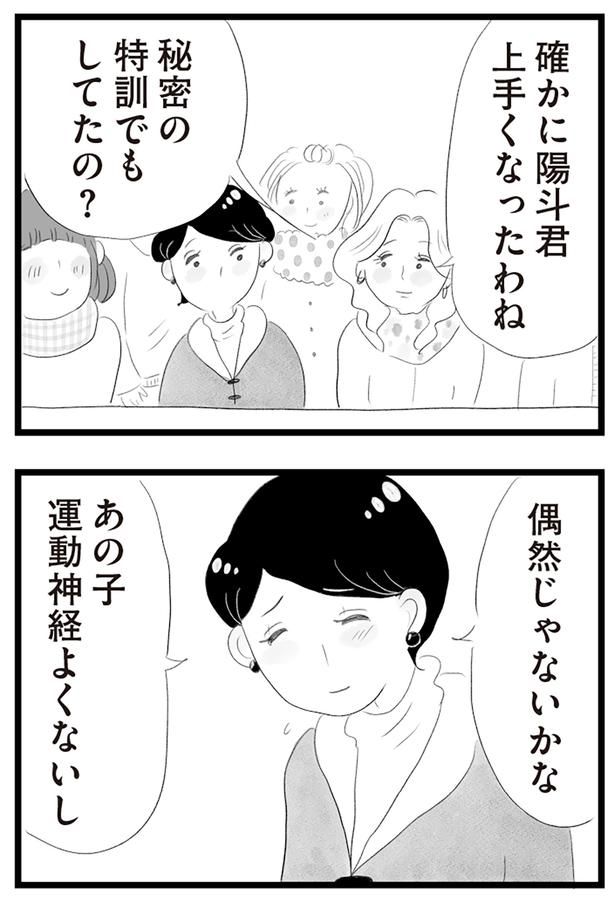 上手くなったわね （C）窓際三等兵、グラハム子／KADOKAWA