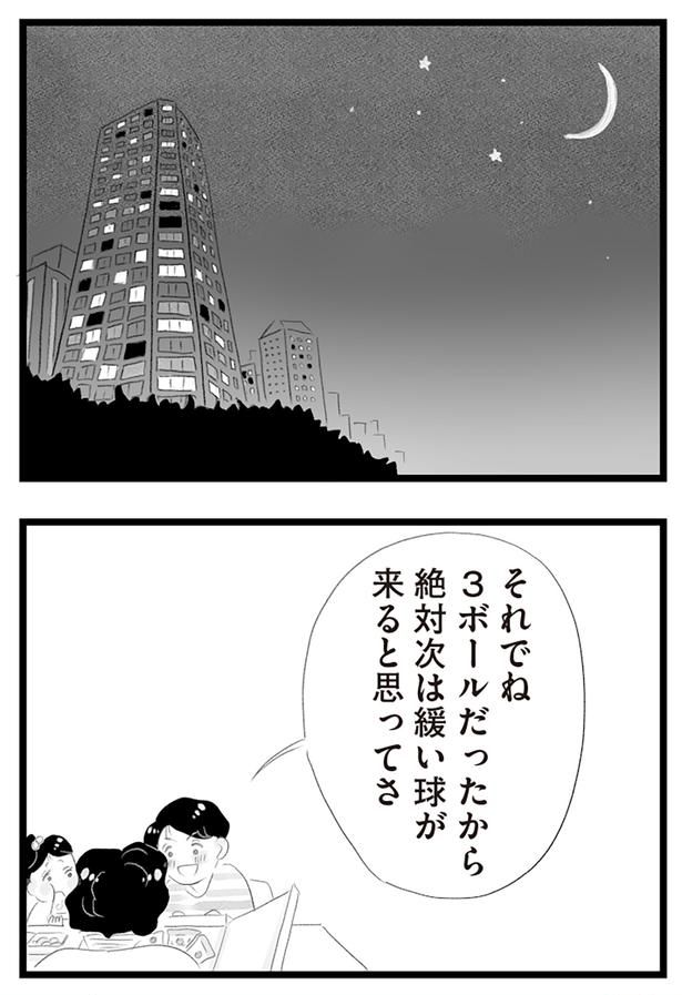 絶対次は緩い球が来ると思ってさ （C）窓際三等兵、グラハム子／KADOKAWA
