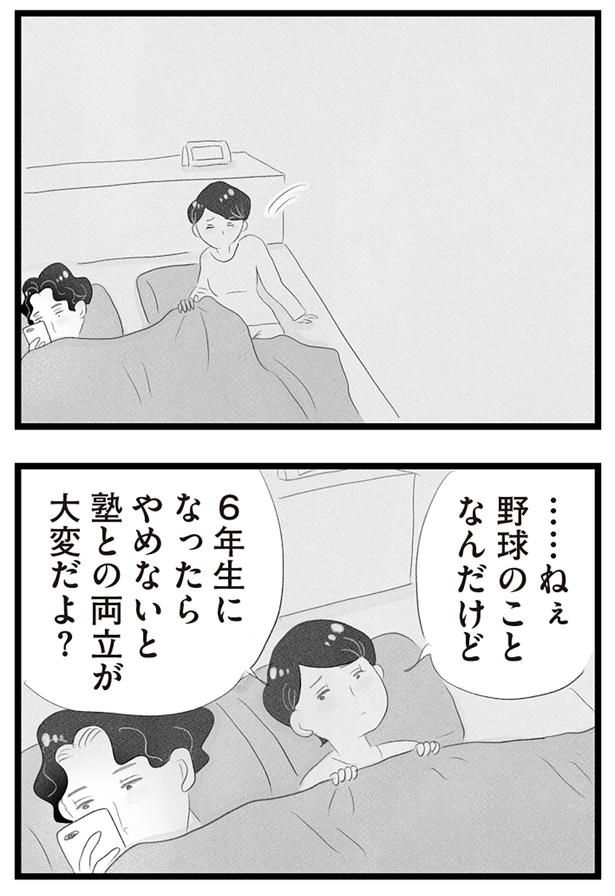 野球のことなんだけど （C）窓際三等兵、グラハム子／KADOKAWA