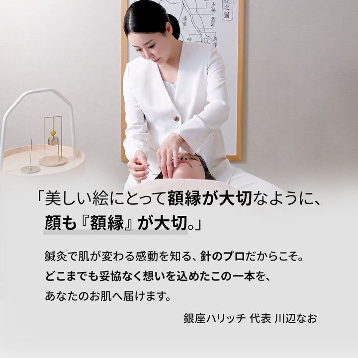 銀座ハリッチ代表・川辺奈穂さんの美容鍼施術風景