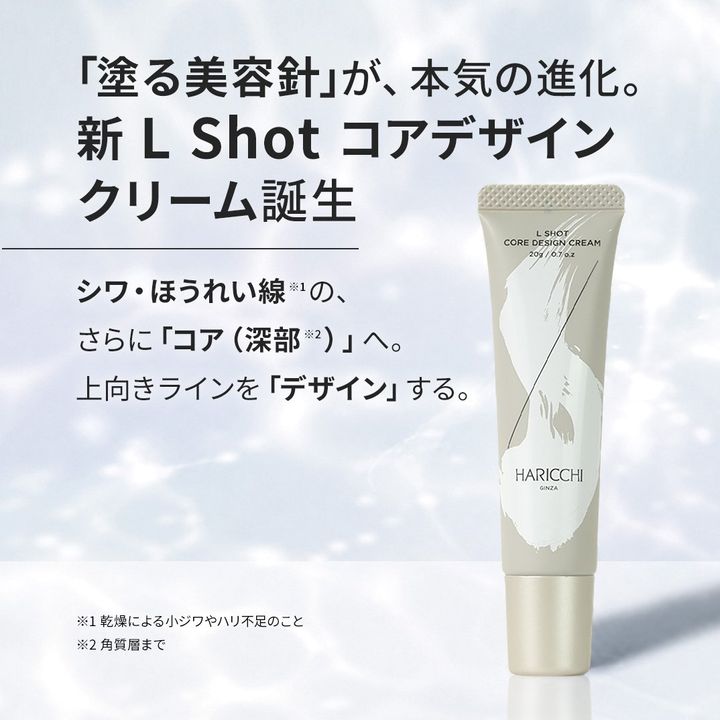 「L Shot コアデザインクリーム」のパッケージ