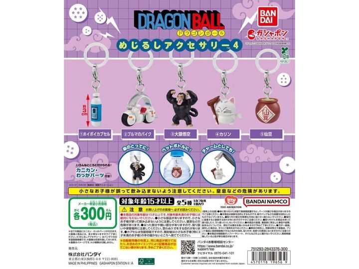 9月発売のガチャガチャから、「ドラゴンボール めじるしアクセサリー4」を詳しくご紹介します。ガチャガチャとは思えないクオリティの高さに注目が集まる今回のアイテム。完売前にぜひチェックしておきたい、その詳細を分かりやすくお届けします。