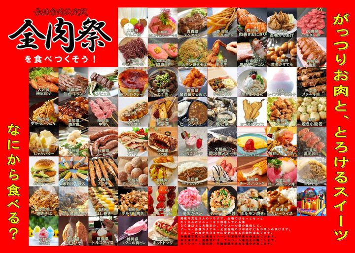 「全肉祭」で提供されるご当地グルメ料理