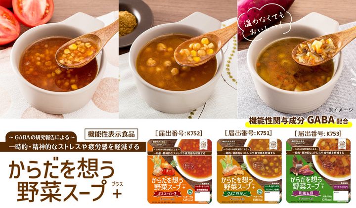 「からだを想う野菜スープ+」ミネストローネ・ひよこ豆カレー・和風五目