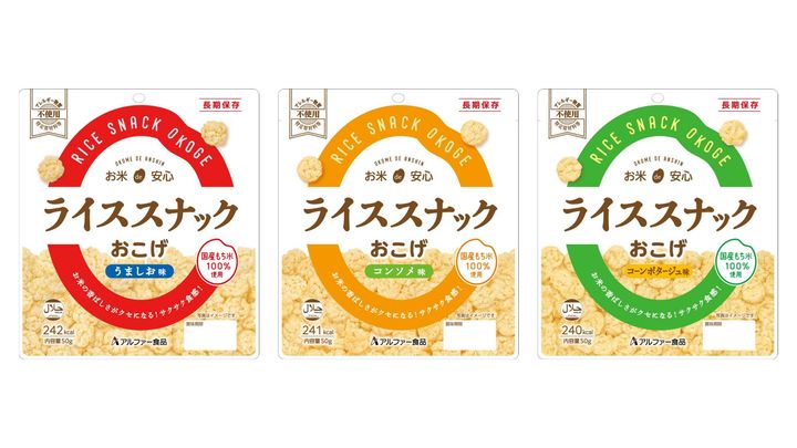 アルファー食品「お米de安心 ライススナックおこげ」3種パッケージ
