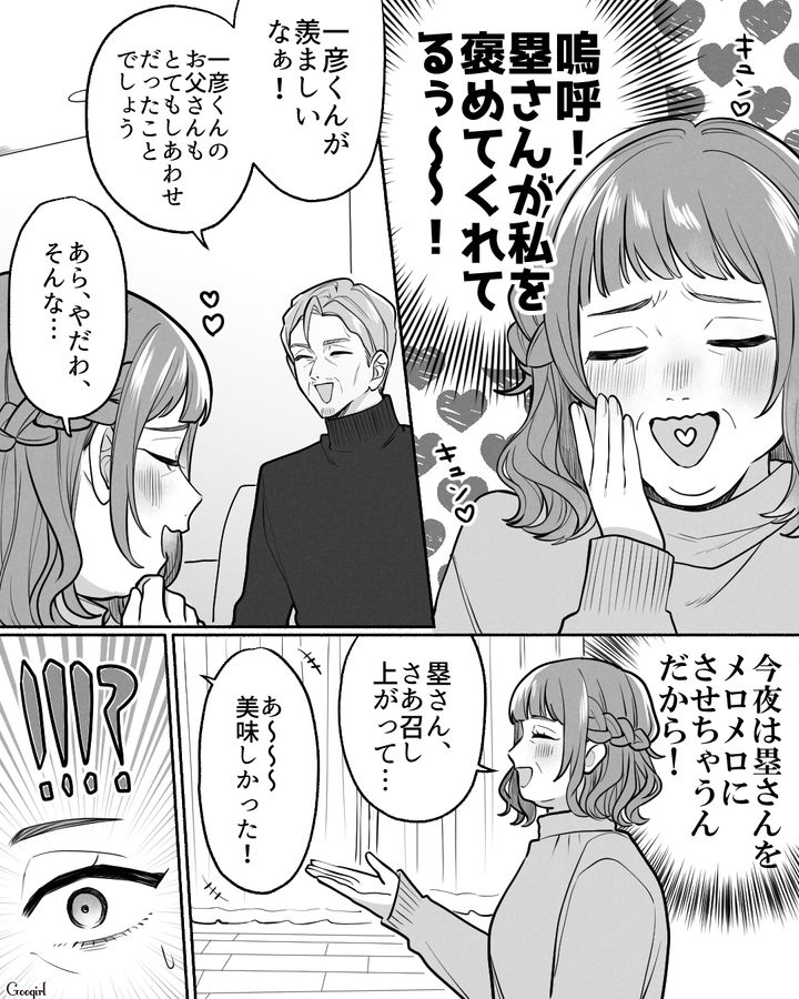 両家顔合わせで母が義父に一目惚れ！ 手料理で虜にするつもりが…一瞬で平らげた奥さんに驚いた話