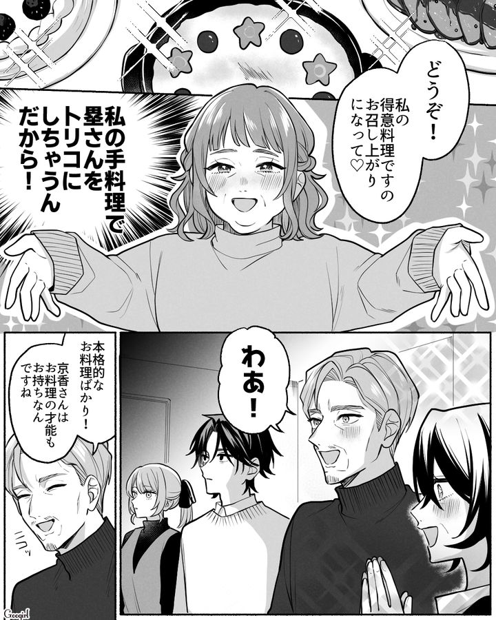 両家顔合わせで母が義父に一目惚れ！ 手料理で虜にするつもりが…一瞬で平らげた奥さんに驚いた話