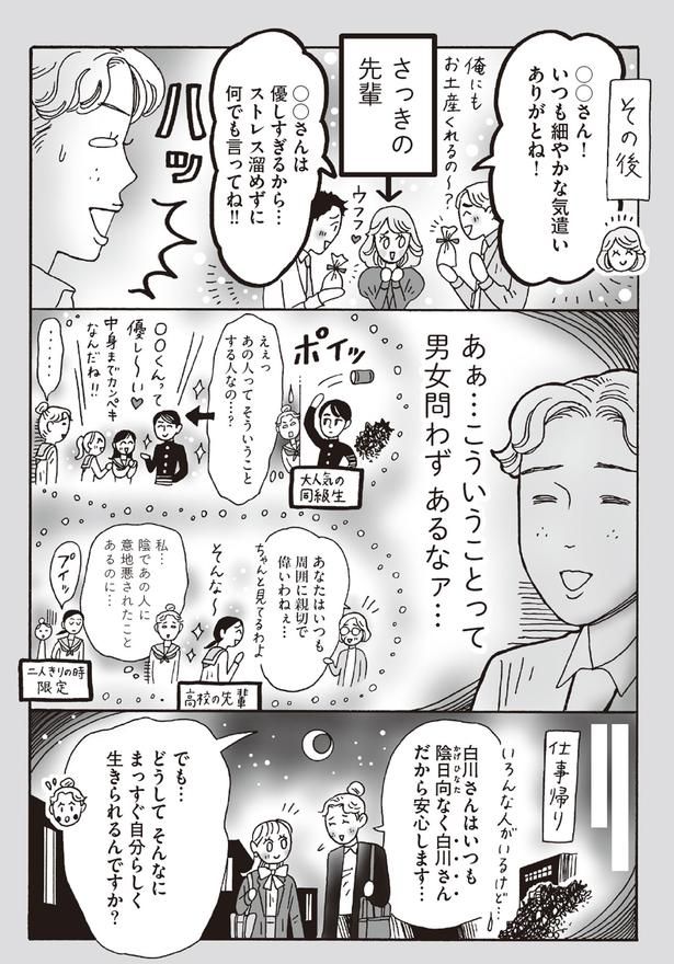 こういうことって男女問わずあるなぁ （C）獅子／KADOKAWA