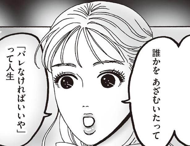 「バレなきゃいいや」って人生私は嫌 （C）獅子／KADOKAWA