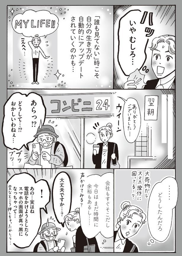 誰も見てない時こそ自分の生き方が自動的にアップデートされていくのかも... （C）獅子／KADOKAWA