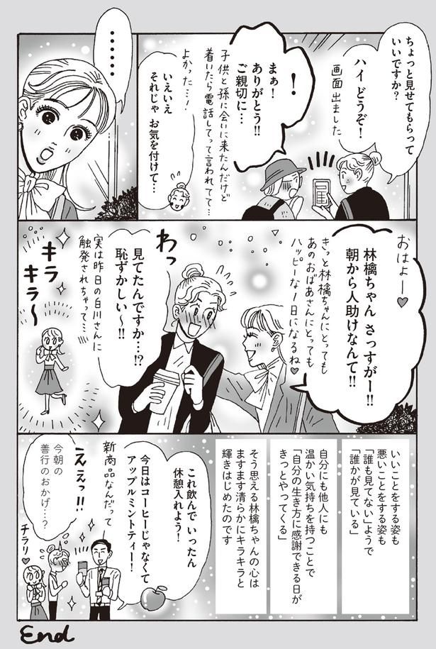 見てたんですか...？恥ずかしい～！！ （C）獅子／KADOKAWA