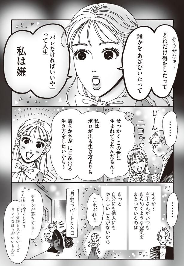 「バレなければいいや」って人生、私は嫌 （C）獅子／KADOKAWA