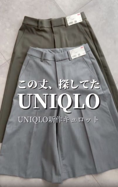 UNIQLOのスマートキュロット2色