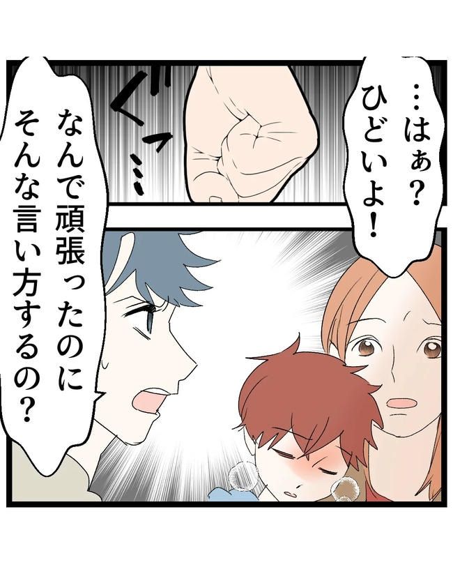 断れない夫／ネギマヨ