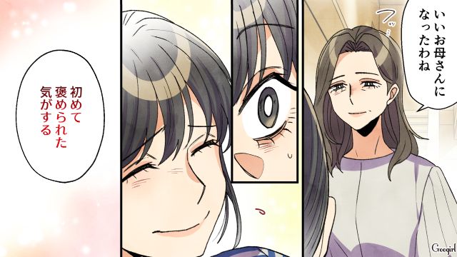 母親から夢を押しつけられ苦しんだけど…「初めて褒められた気がする」娘と再婚相手を通じて親子関係の風向きが変わった話