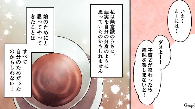母親から夢を押しつけられ苦しんだけど…「初めて褒められた気がする」娘と再婚相手を通じて親子関係の風向きが変わった話
