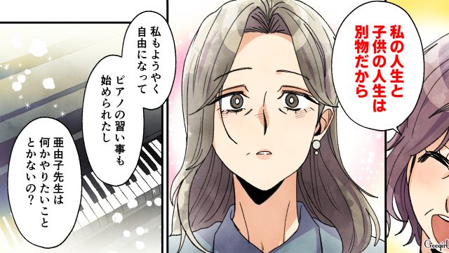母親から夢を押しつけられ苦しんだけど…「初めて褒められた気がする」娘と再婚相手を通じて親子関係の風向きが変わった話