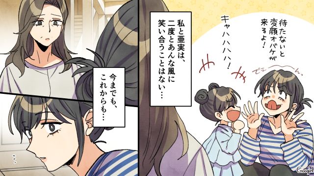 母親から夢を押しつけられ苦しんだけど…「初めて褒められた気がする」娘と再婚相手を通じて親子関係の風向きが変わった話