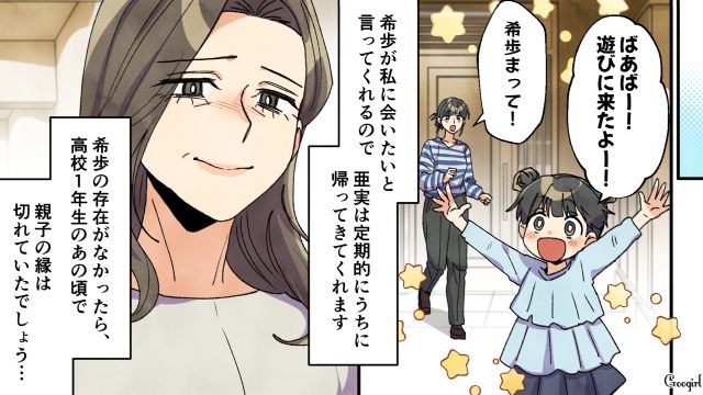 母親から夢を押しつけられ苦しんだけど…「初めて褒められた気がする」娘と再婚相手を通じて親子関係の風向きが変わった話