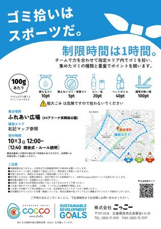 【広島県呉市】ゴミ拾いでポイントを競う「スポGOMI大会」開催！くれエコフェスタとコラボも
